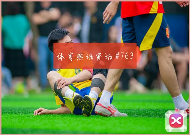首回合阿尔瓦雷斯扳平比分河床剧情拉满