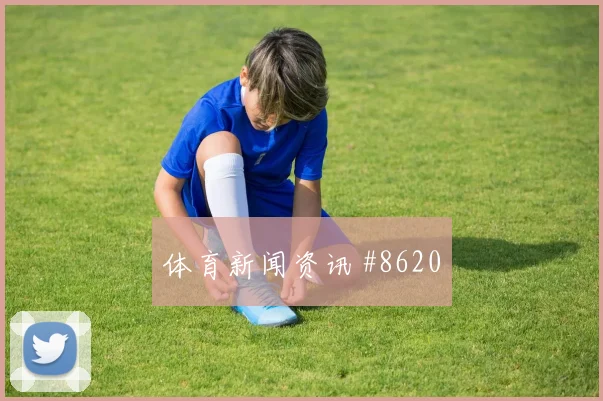 卡塔尔核心阿菲夫小组赛进球预测