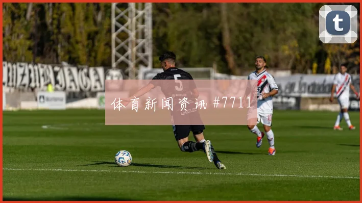 L组英格兰克罗地亚小组头名争夺前瞻