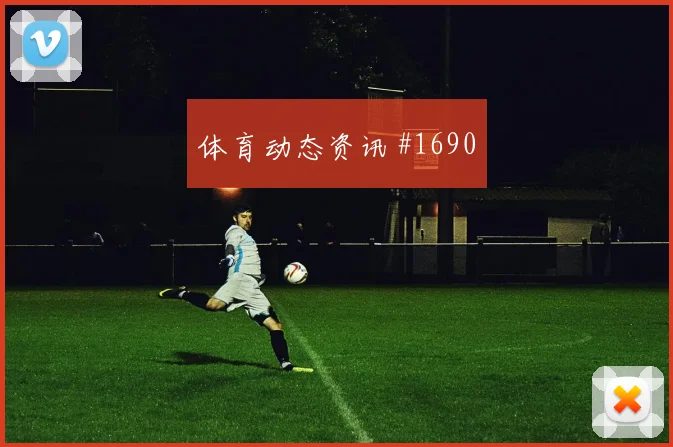 2026世界杯新西兰vs伊朗反击路线