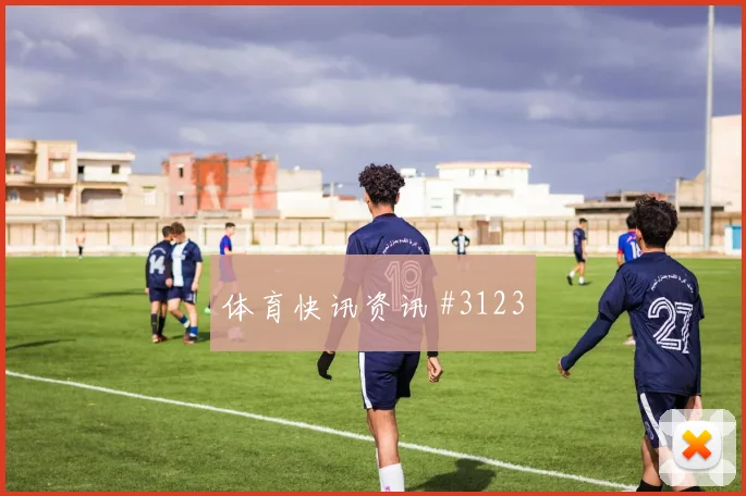 阿劳霍双人撞墙比利时锁定胜局火药味足