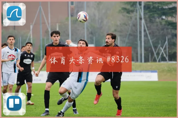 莱尔马面对刚果金对抗覆盖是否占优攻防作用评估