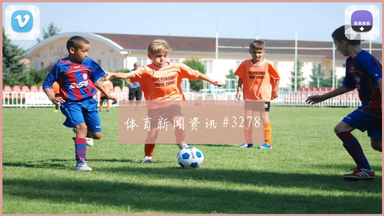 阿尔及利亚曼迪对阿根廷表现预测