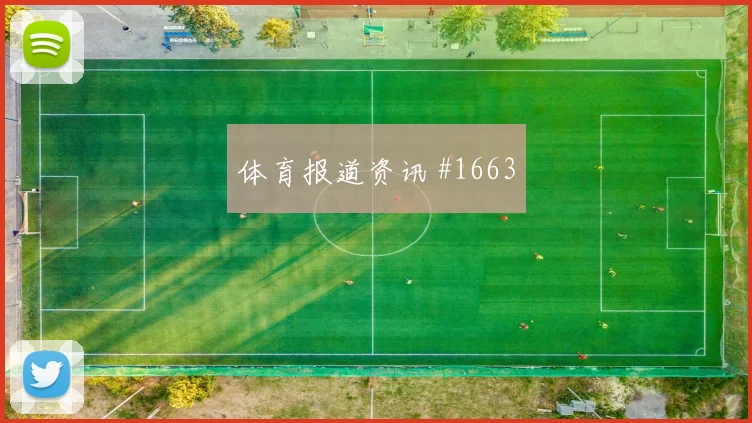 阿尔及利亚对约旦J组战术板解析